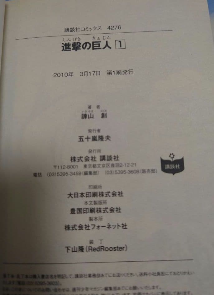 【お宝本】進撃の巨人 1巻 初版 帯付き　状態良好品