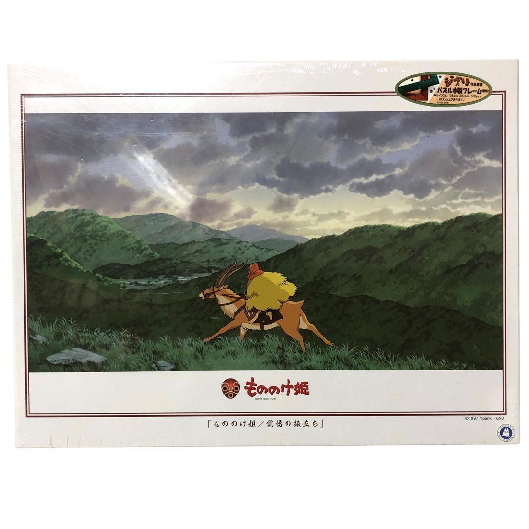 【未開封】ジブリ もののけ姫 覚悟の旅立ち エンスカイ ジグソーパズル