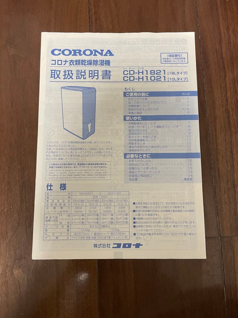CORONA 除湿機 大容量 衣類乾燥除湿機 CD-H1821 2022年製