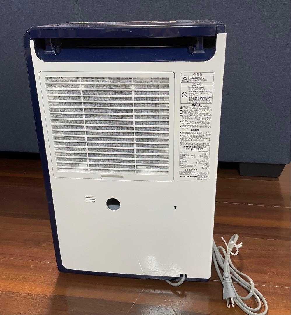 CORONA 除湿機 大容量 衣類乾燥除湿機 CD-H1821 2022年製