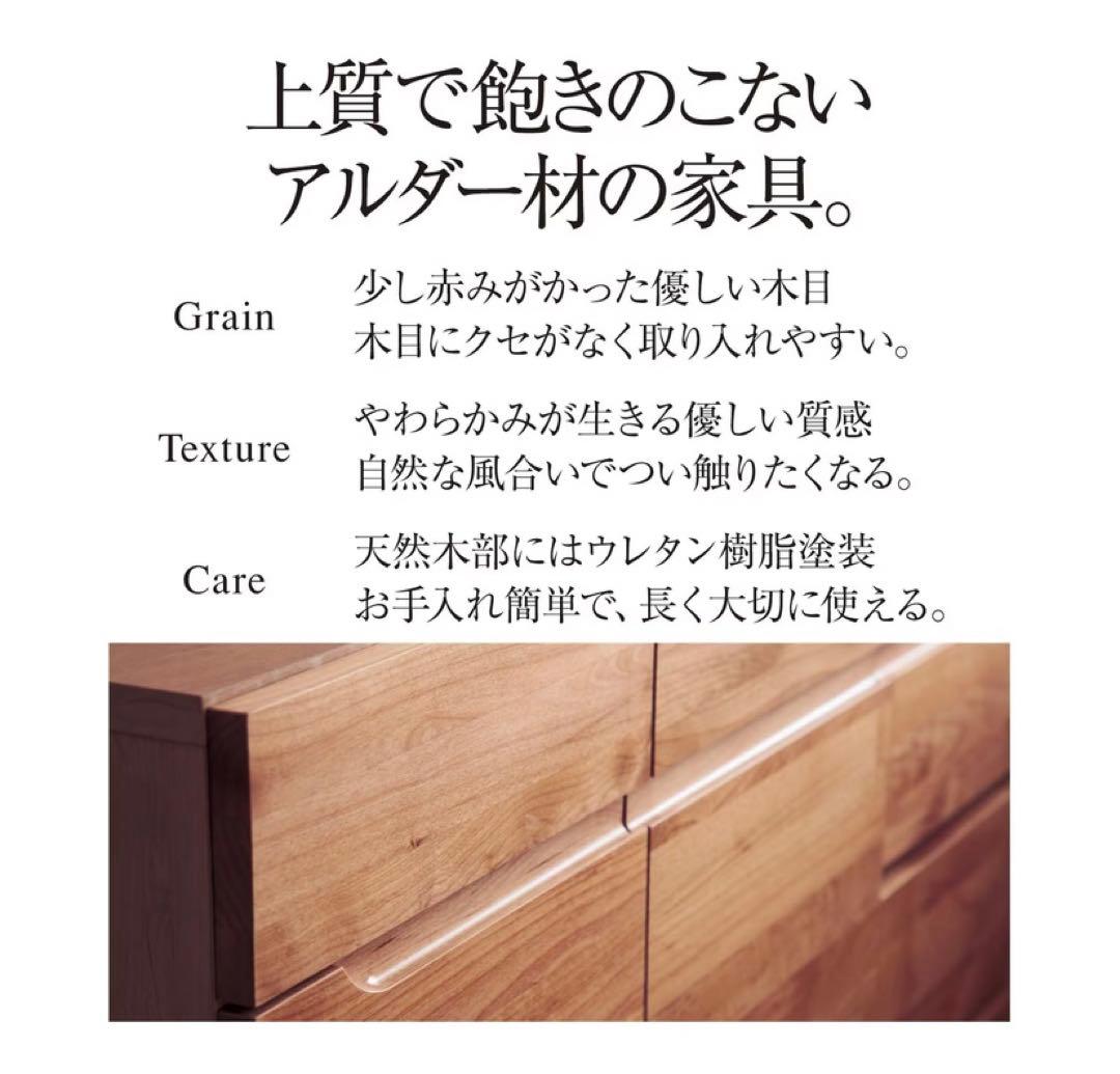 チェスト　天然木アルダー材　ベルメゾン