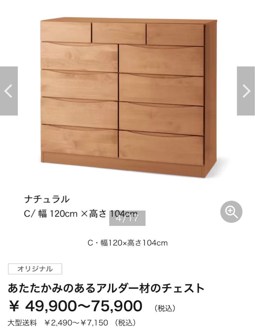 チェスト　天然木アルダー材　ベルメゾン