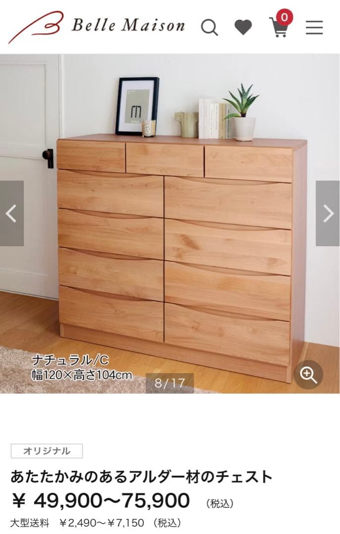 チェスト　天然木アルダー材　ベルメゾン