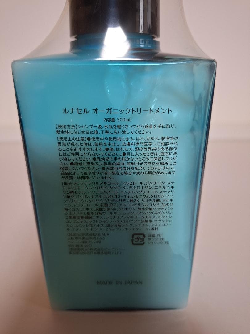 クオリア ルナセル シャンプー・トリートメント・ボディソープ 3本セット