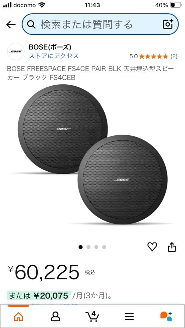 BOSE 天井埋込型スピーカー