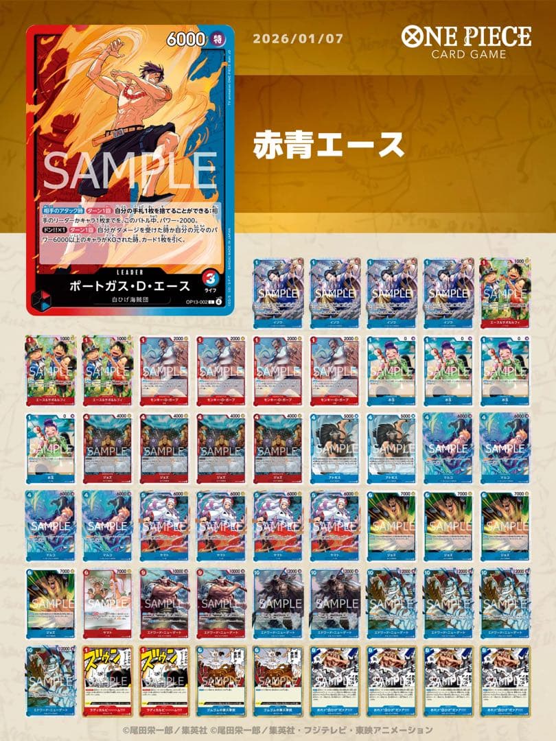 フラシ優勝参考　ワンピースカード　赤青エース　デッキ　パーツ追加可能