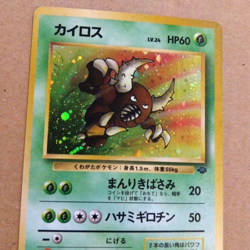 カイロス 　旧裏★ 第2弾拡張パック ポケモンジャングル