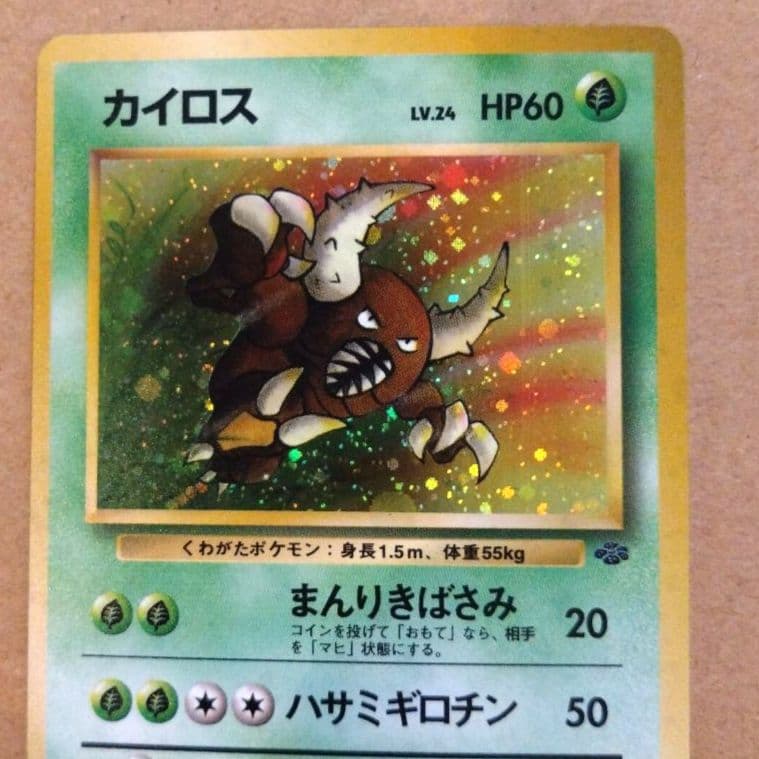 カイロス 　旧裏★ 第2弾拡張パック ポケモンジャングル