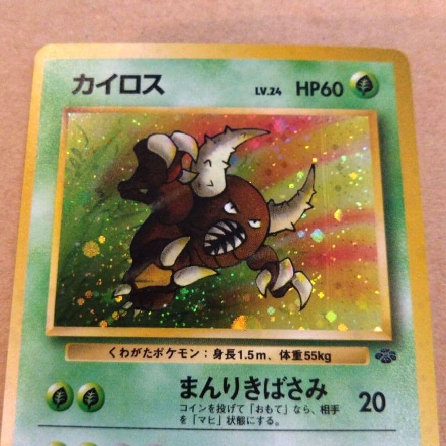 カイロス 　旧裏★ 第2弾拡張パック ポケモンジャングル