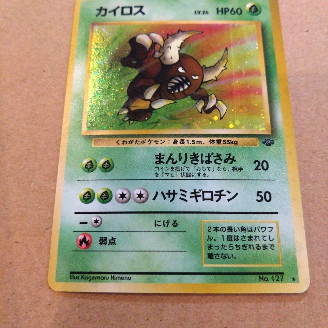 カイロス 　旧裏★ 第2弾拡張パック ポケモンジャングル