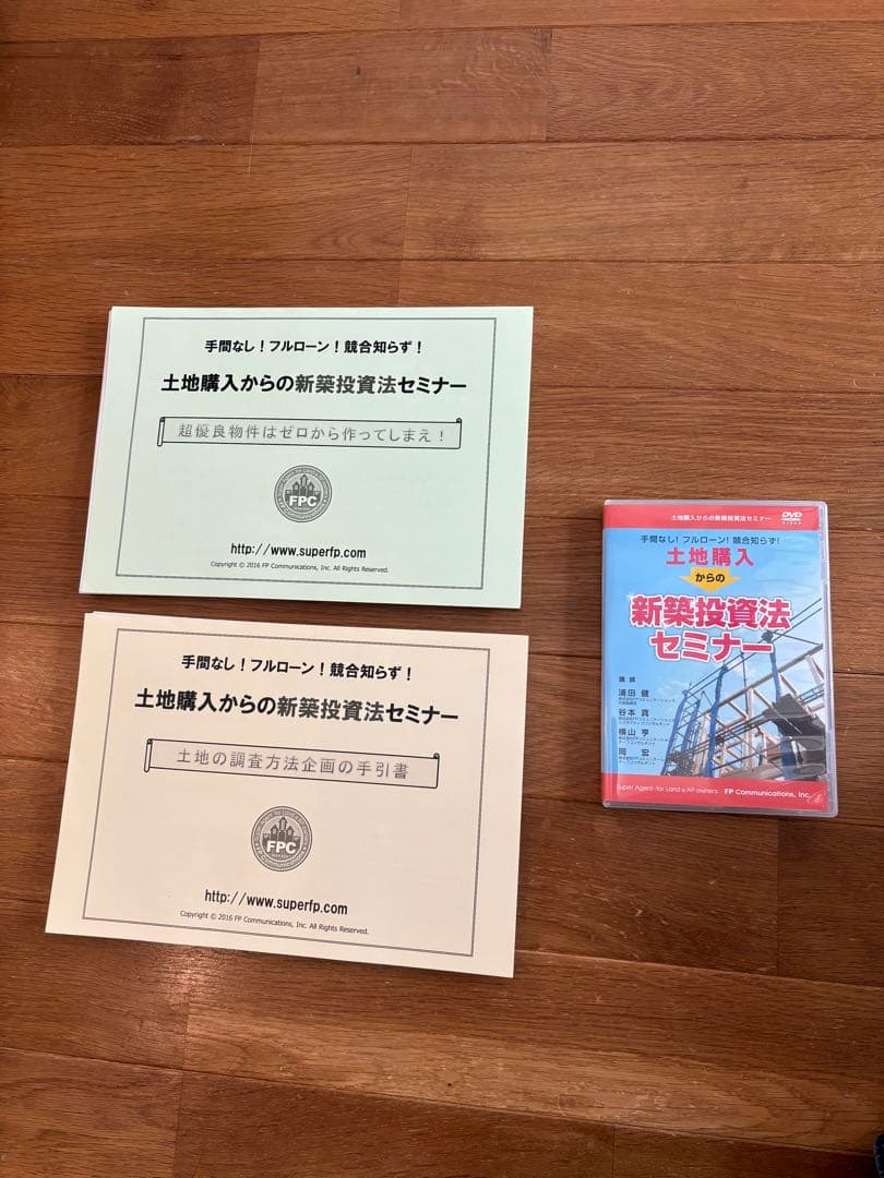 DVDテキストセット 新築投資法セミナー