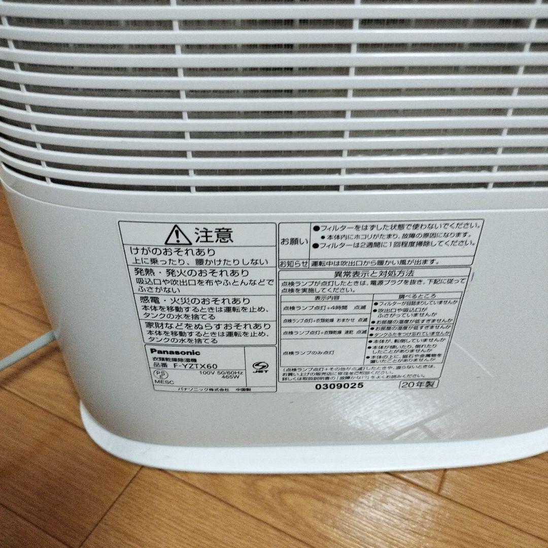 2020年製Panasonic 衣類乾燥除湿機 　美品
