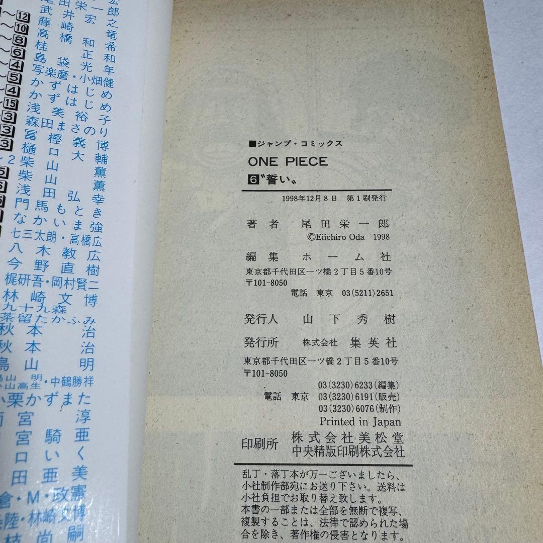 ワンピース 6巻 初版本 ●冊子、はがき●