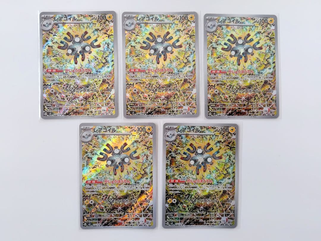 【匿名配送】レアコイル AR SV8 超電ブレイカー 112/106 5枚セット