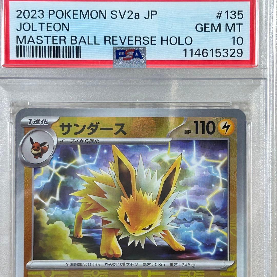 PSA10 マスターボールミラー サンダース B214