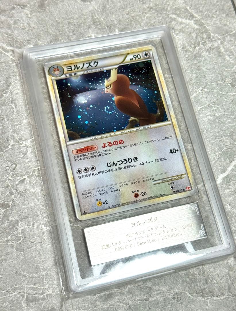 ARS10 世界に1枚 渦ホロ ヨルノズク