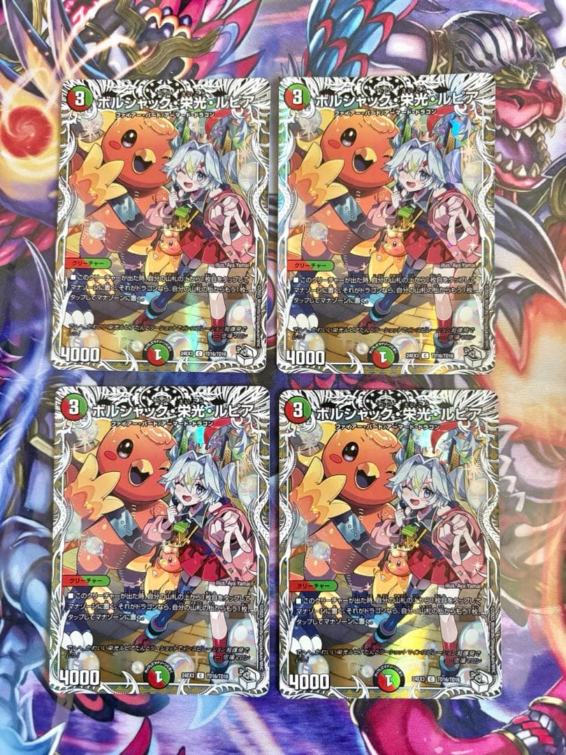 デュエマ ボルシャック栄光ルピア キャラプレミアムトレジャー 4枚