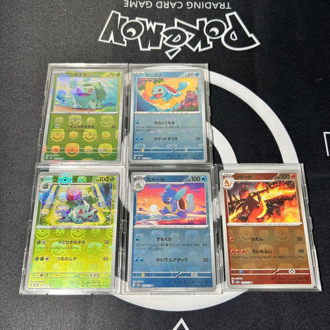 御三家 進化　マスターボール　ヒトカゲなし　合計5枚　マスボミラー 151