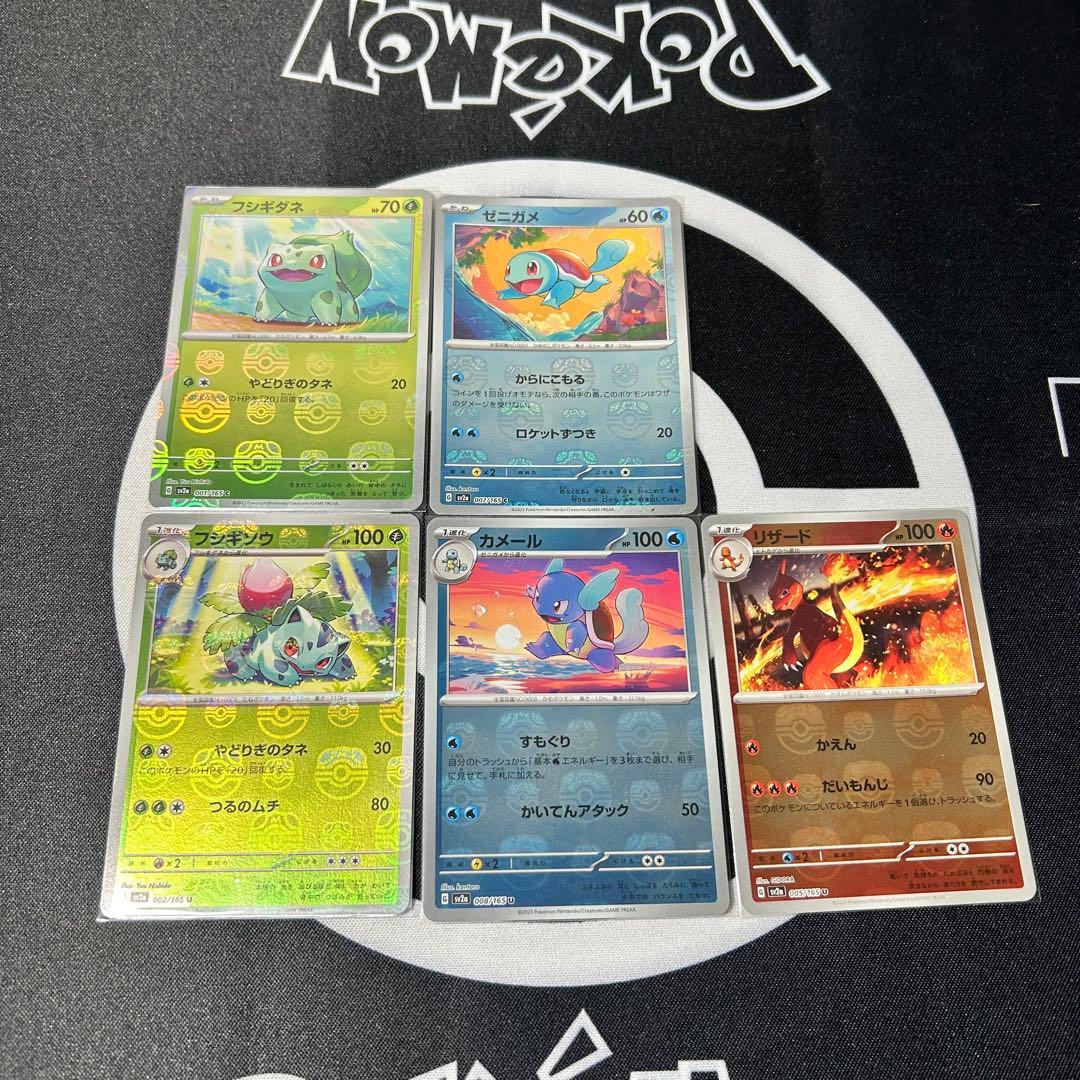 御三家 進化　マスターボール　ヒトカゲなし　合計5枚　マスボミラー 151