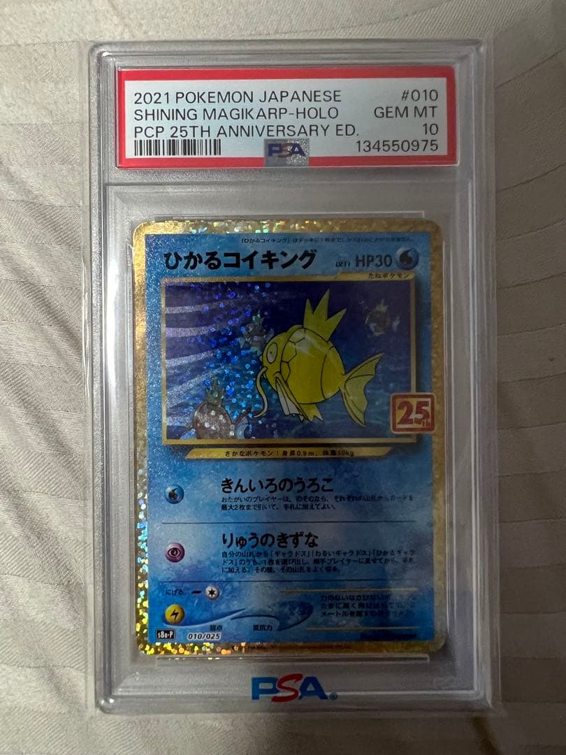 ひかるコイキング PSA10 美品‼️