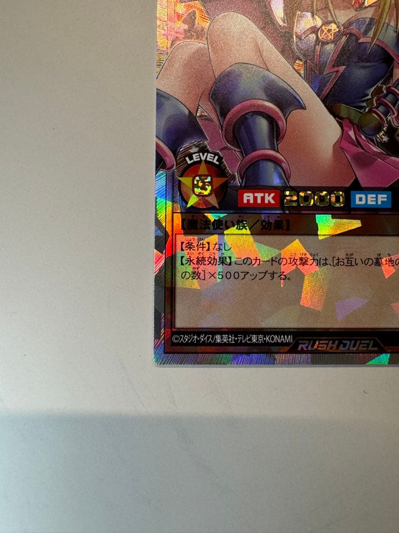 ブラック・マジシャン・ガール ORR