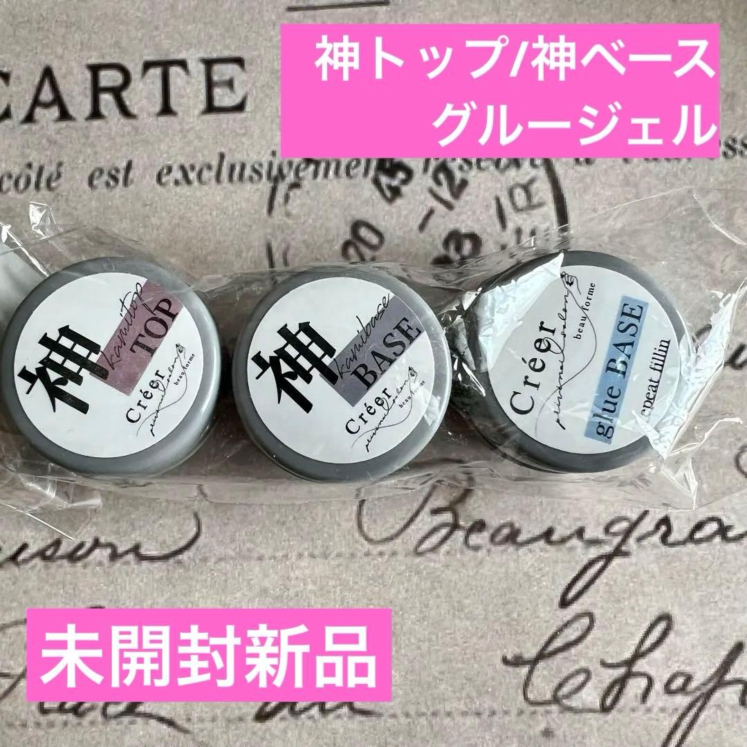 【新品】神トップ 神ベース glueBASE 3点セット