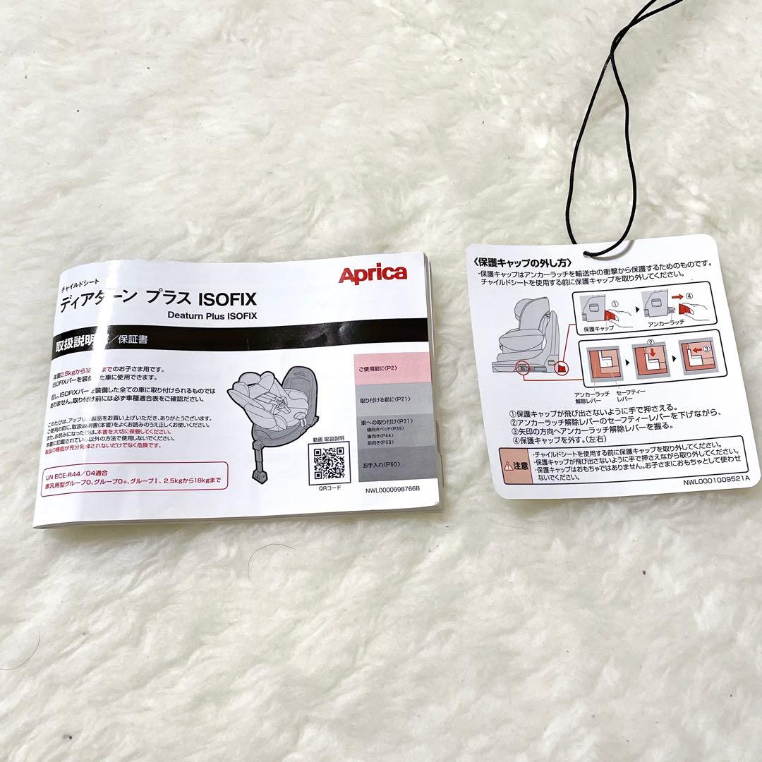 【まろん✨】Aprica ディアターン プラス ISOFIX