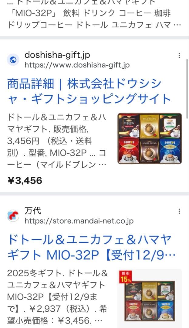 かをり…レーズンバターサンド◆ドトール珈琲ギフト◆ウェッジウッド紅茶《3箱》