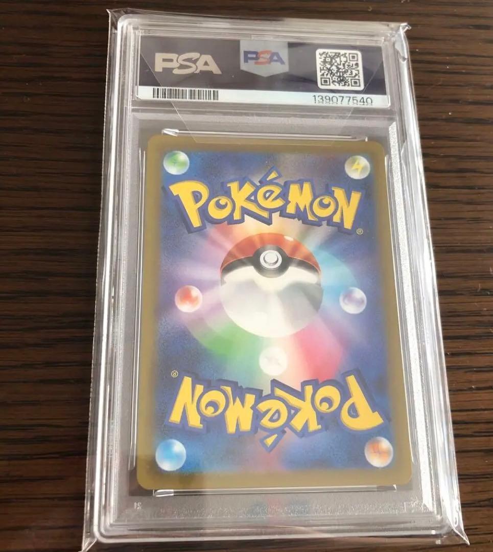 バオッキーVSTAR PSA10