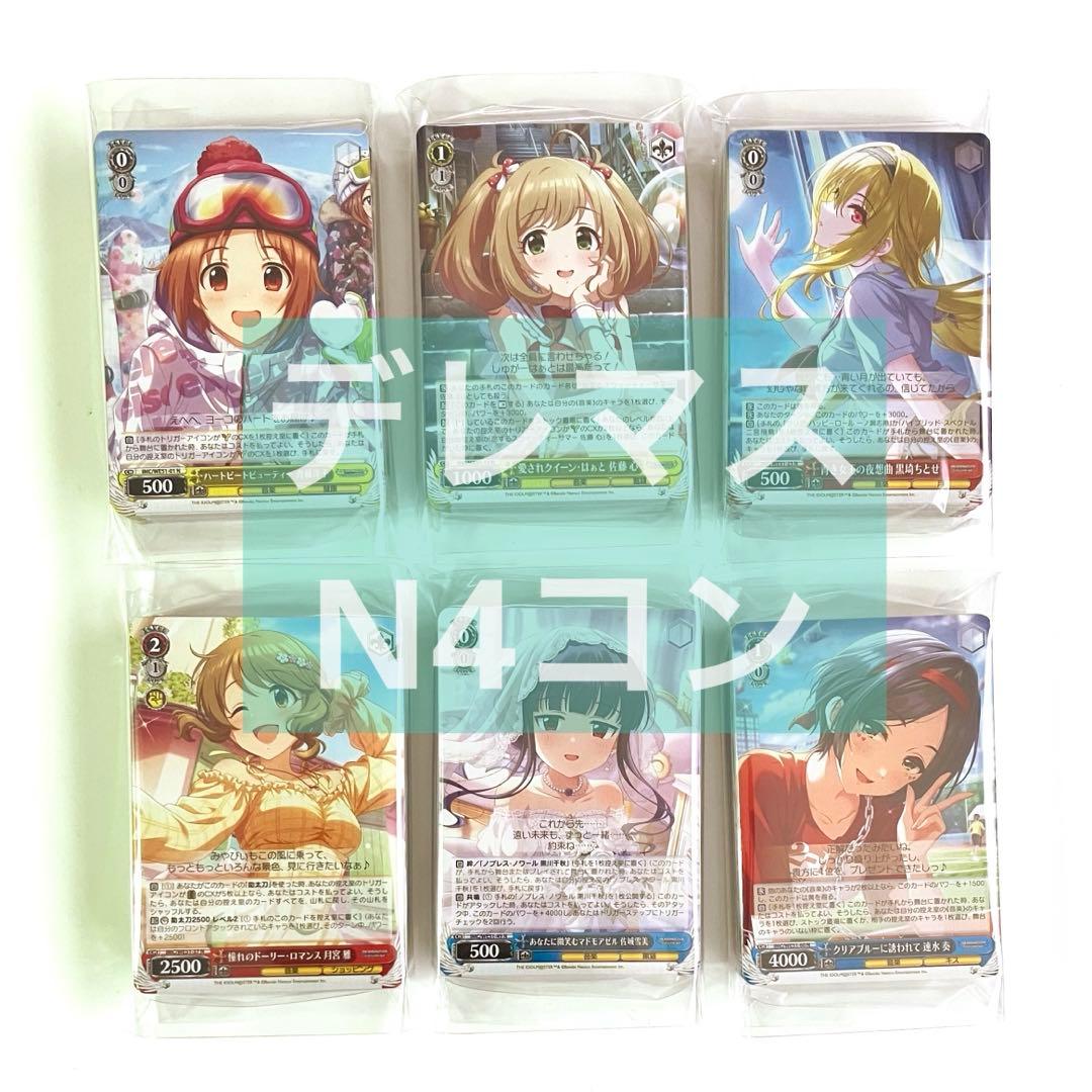 ヴァイスシュヴァルツ アイマス デレマス ノーマル N 4コン 64種×4枚