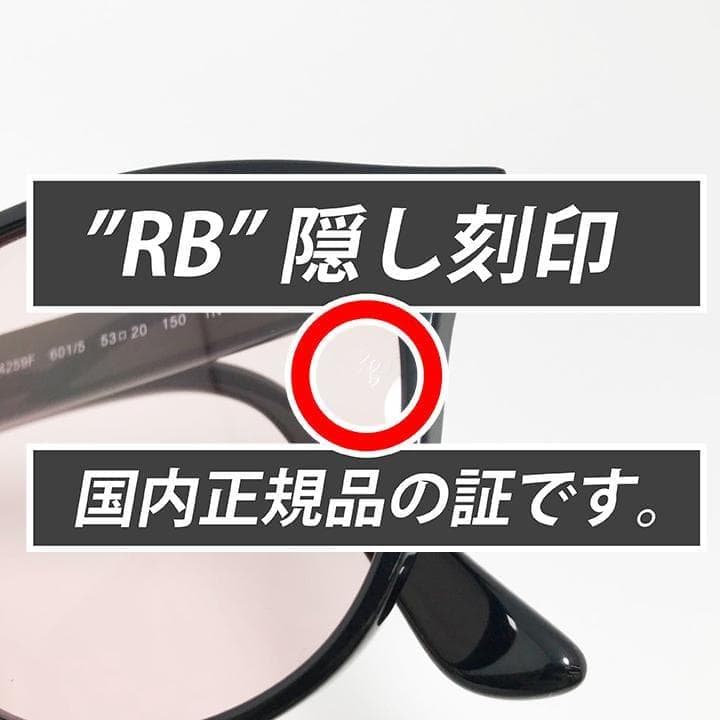 【国内正規品】新品未使用 RB4259F-6015 レイバンサングラス ピンク