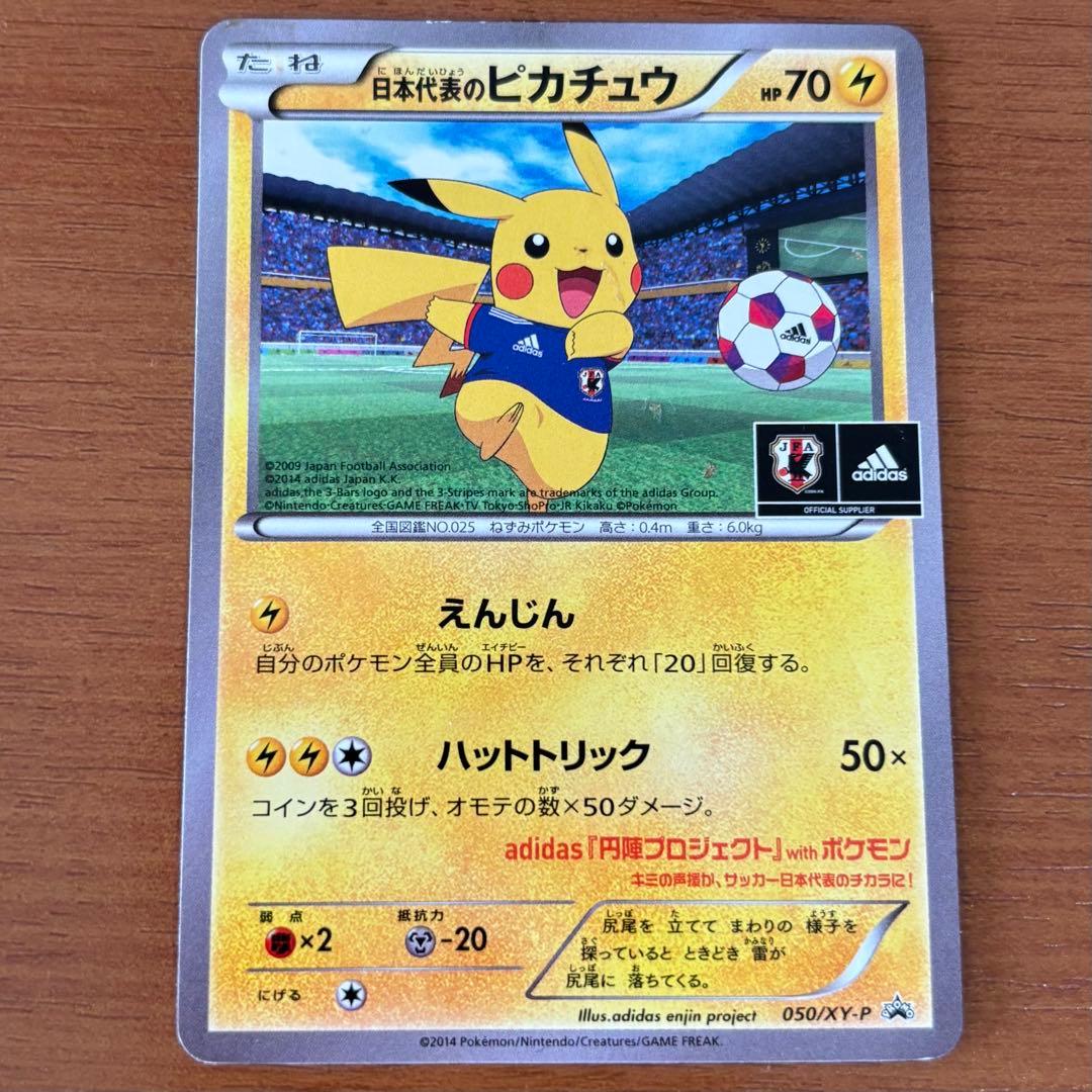 日本代表のピカチュウ：ポケモンNewモン! Book付録 PROMO XYシリ…