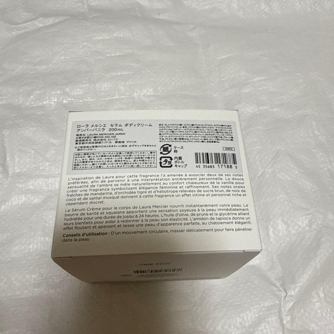 ローラメルシエ　アンバーバニラボディクリーム