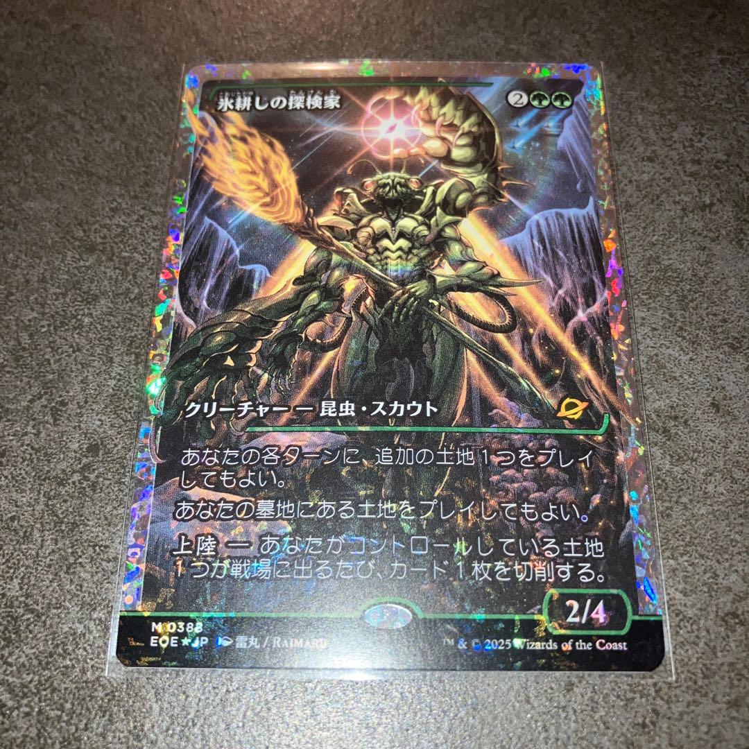 サ*イ様 氷耕しの探検家　フラクチャーfoil 1枚　日本語　MTG