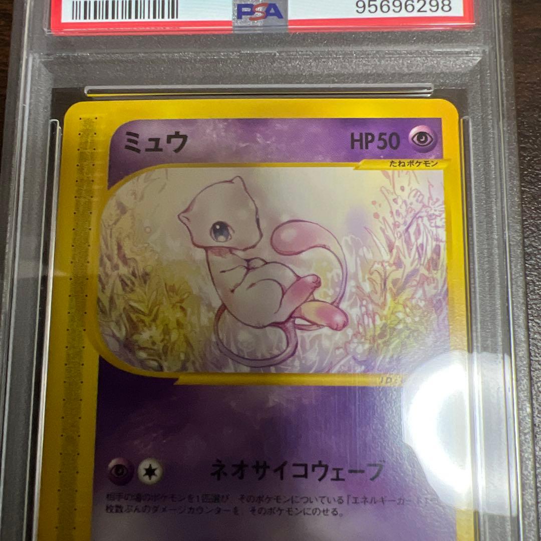 【PSA10】 ミュウ カードe ポケモンカード 拡張、パック