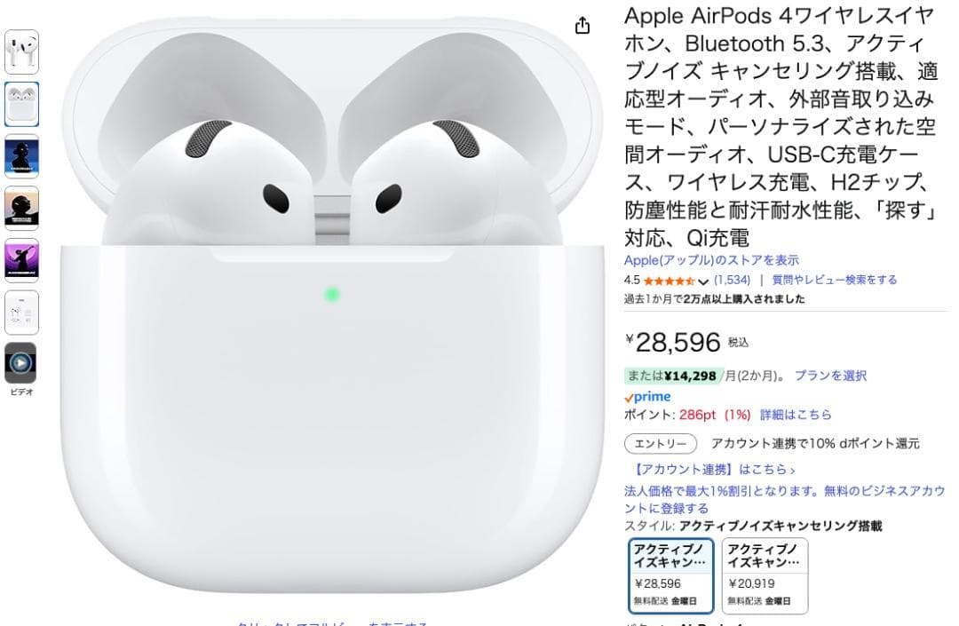 AirPods 4 アクティブノイズキャンセリング搭載 ほぼ新品