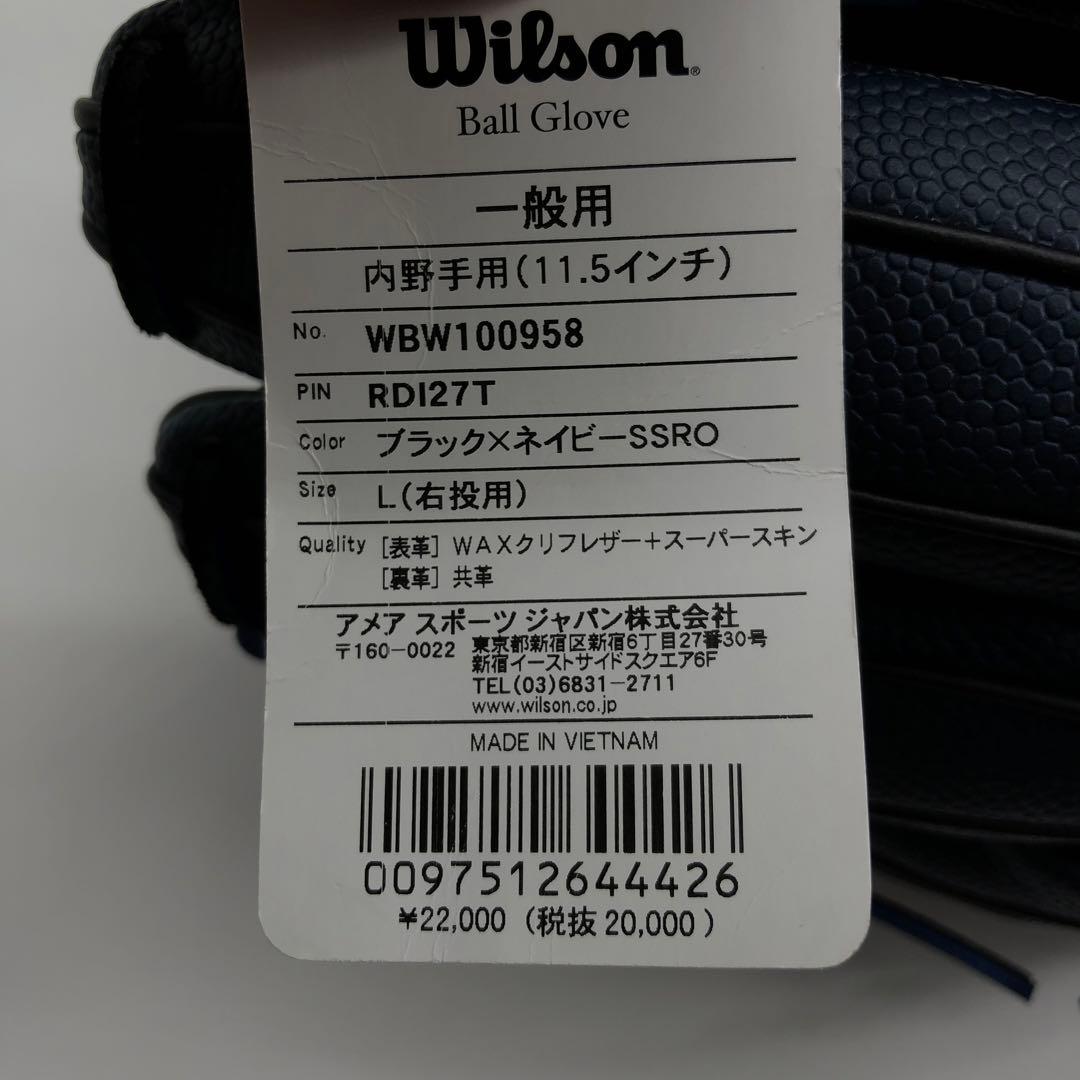 【最終価格】wilson D-MAX 軟式　右投げ　内野手