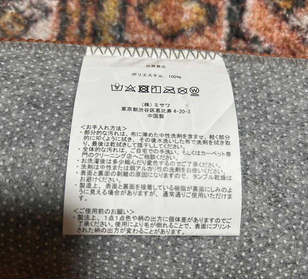 【極美品】unicoウニコ ラグ MELIKE（メリケ）