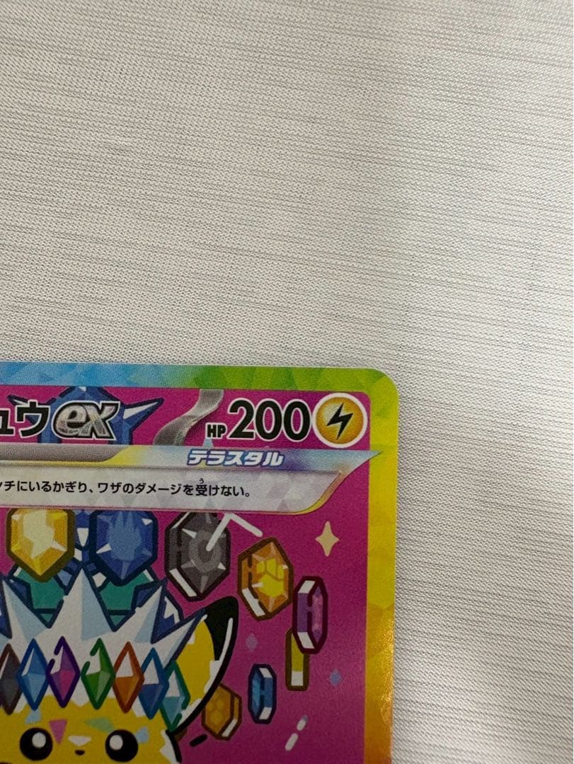 ピカチュウex SAR メガドリームex版　美品