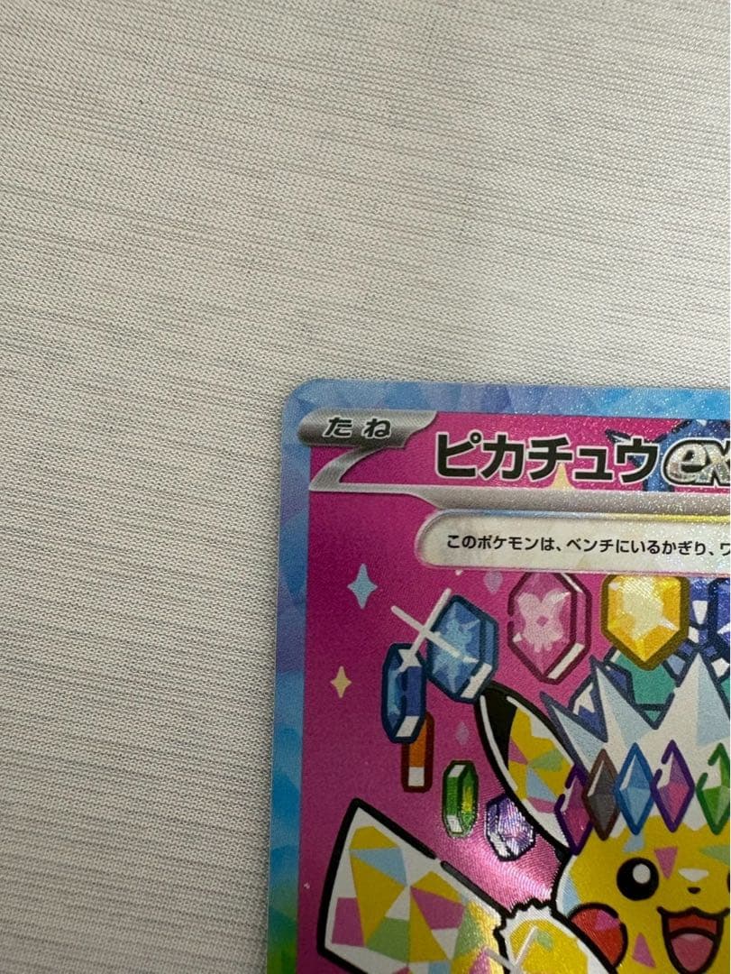 ピカチュウex SAR メガドリームex版　美品