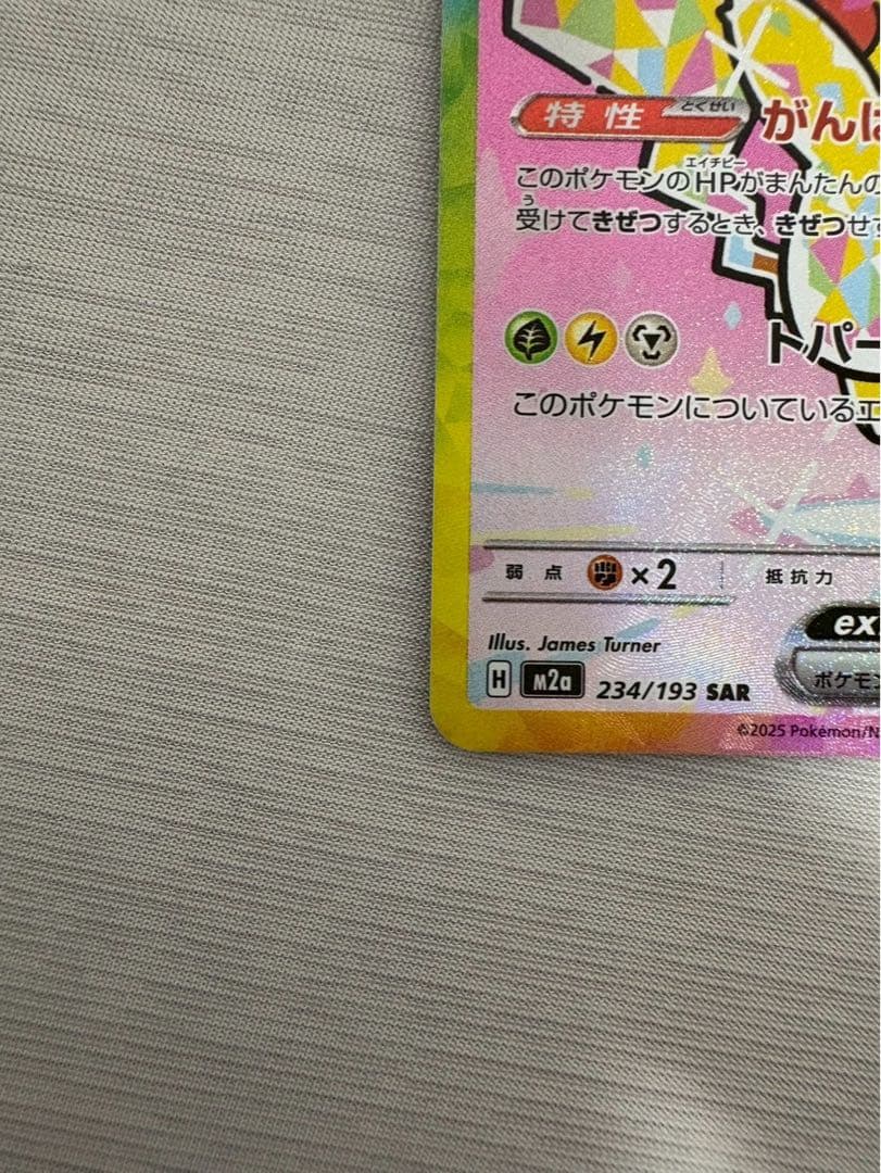 ピカチュウex SAR メガドリームex版　美品