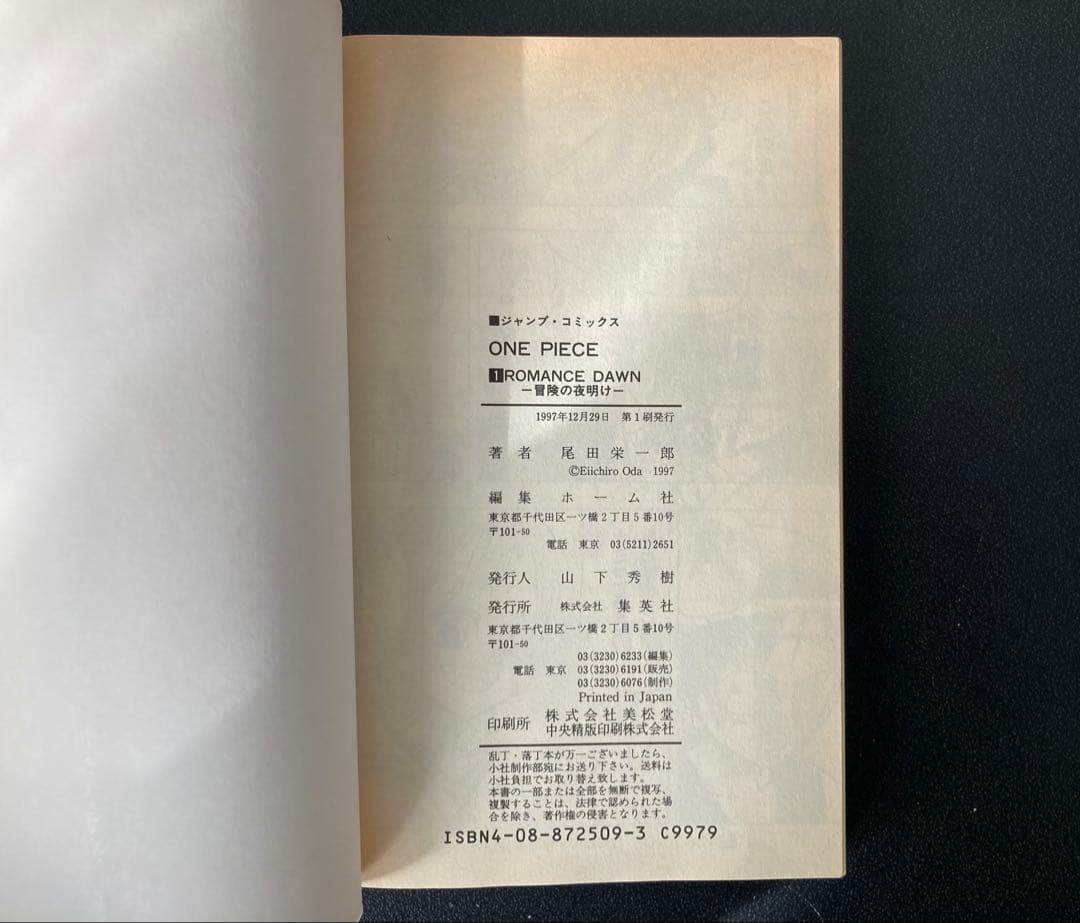 【希少】　ワンピース　ONE PIECE 第一巻　初版 1997年12月29日