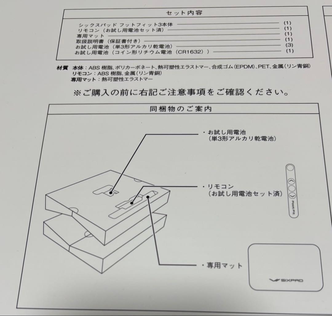 MTG Sixpad Foot fit3 フットフィット3 未開封品(値下不可)