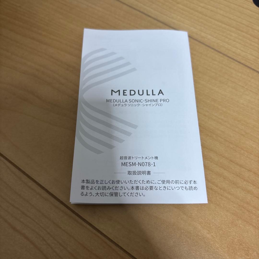 MEDULLA SONIC SHINE PRO 超音波トリートメント