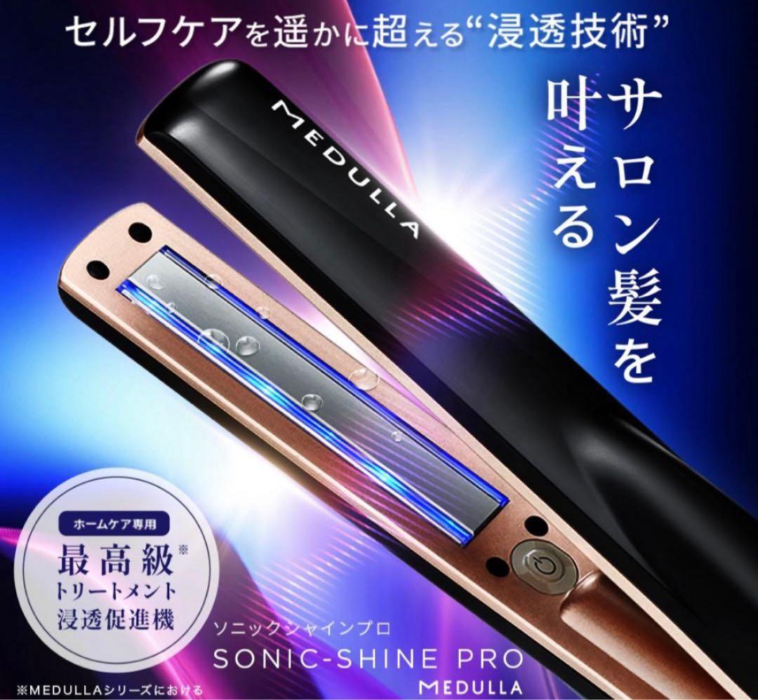 MEDULLA SONIC SHINE PRO 超音波トリートメント