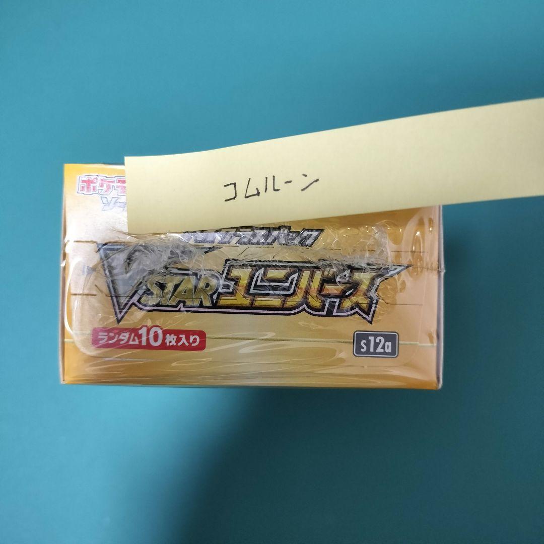 ポケモンカードゲーム Vスターユニバース 1BOX シュリンク付き