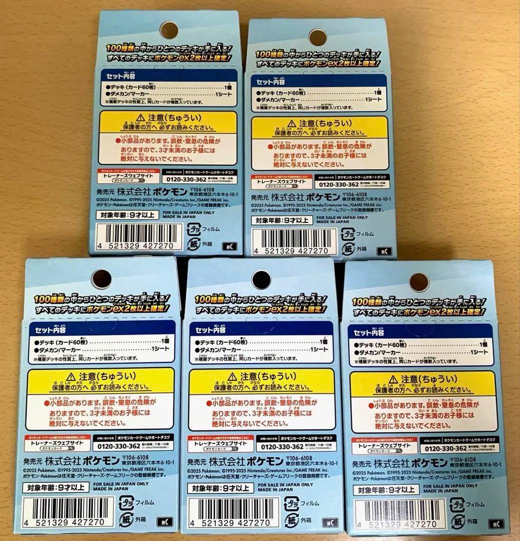 スタートデッキ100 バトルコレクション 未開封5個セット MEGA ポケカ