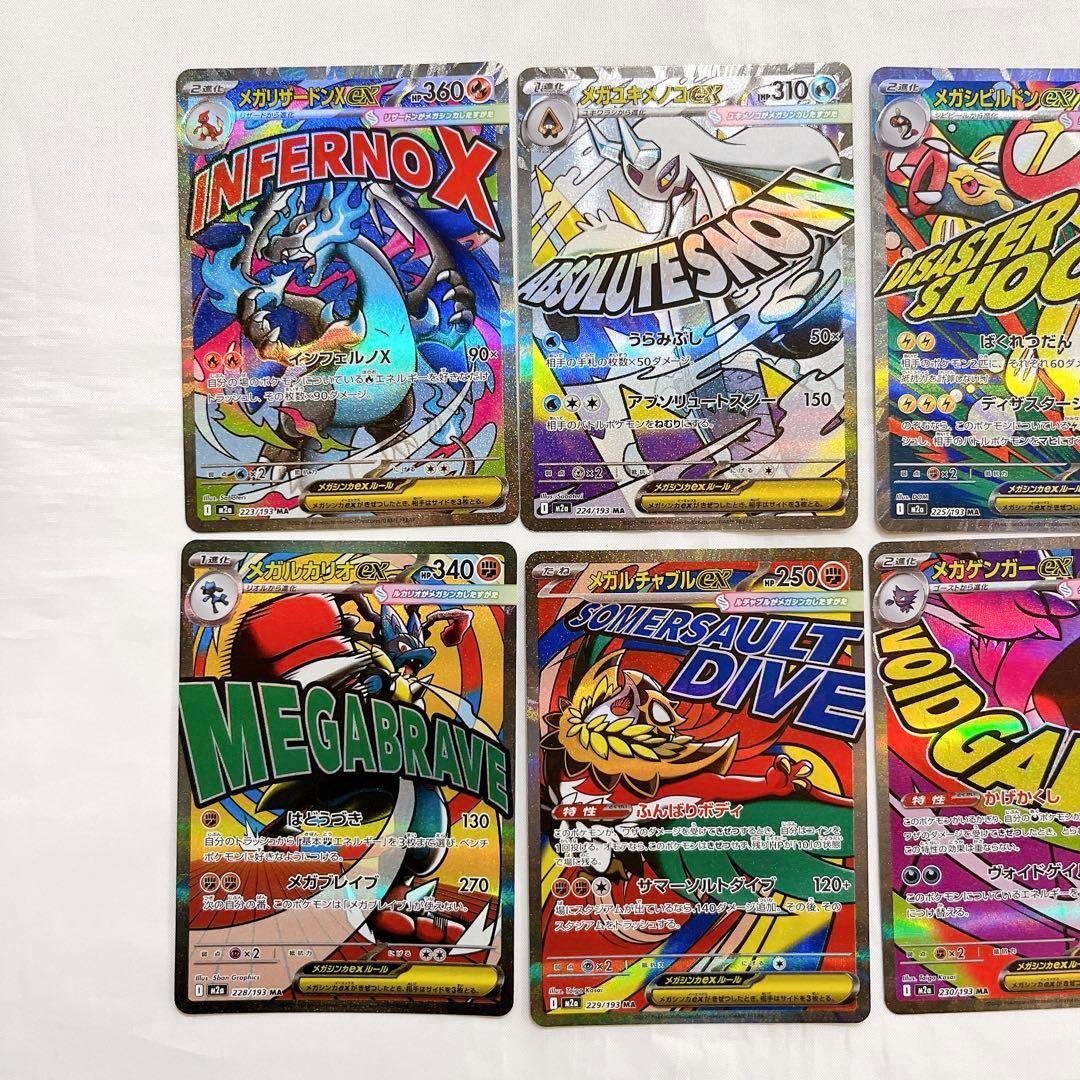 ポケモンカード メガドリーム MA 10種 コンプリート