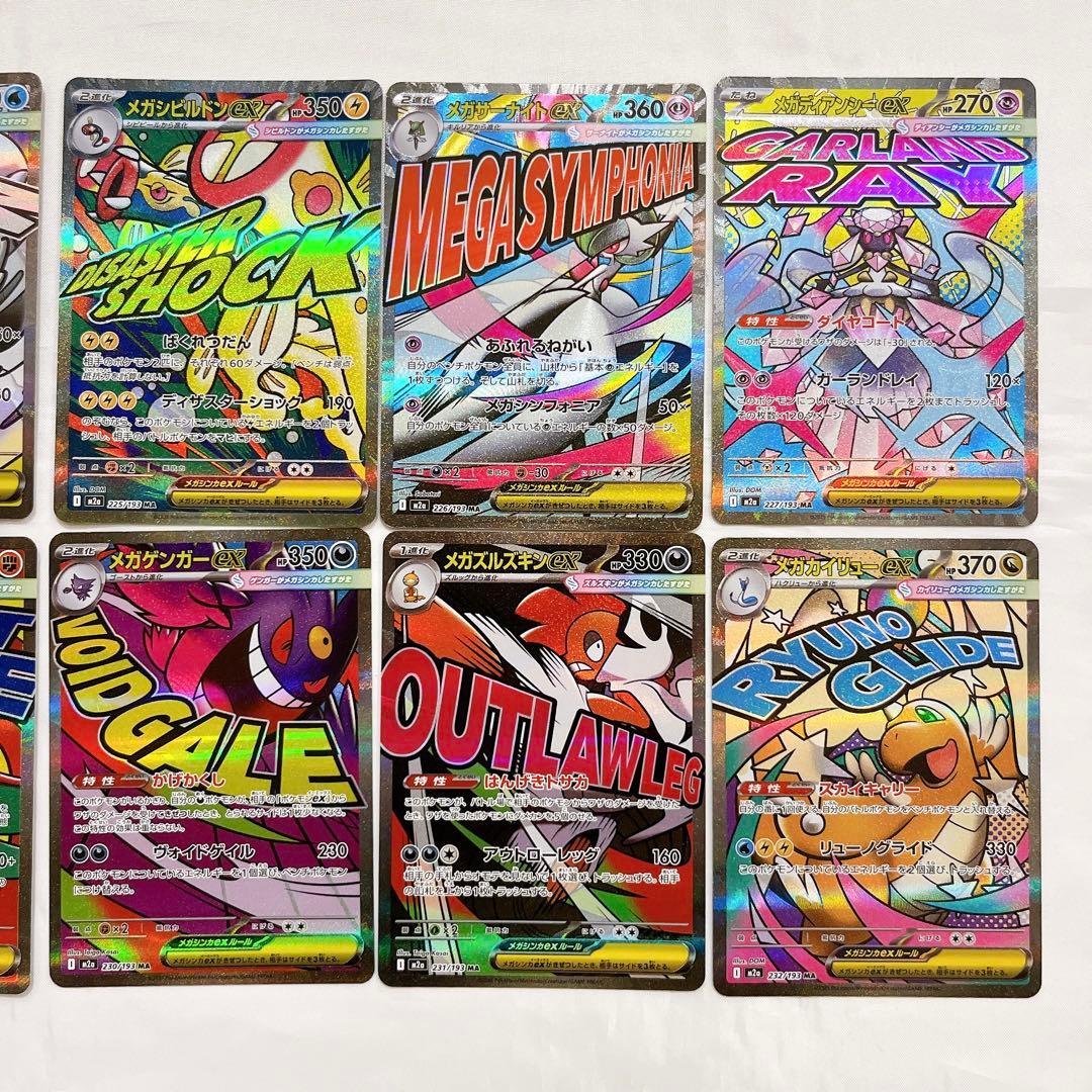 ポケモンカード メガドリーム MA 10種 コンプリート