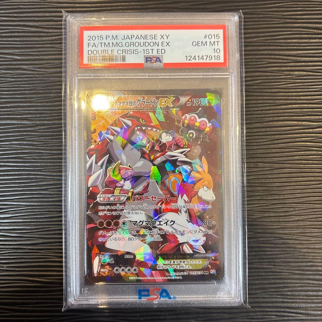 ★PSA10★ マグマ団のグラードンEX RR CP1 015/034